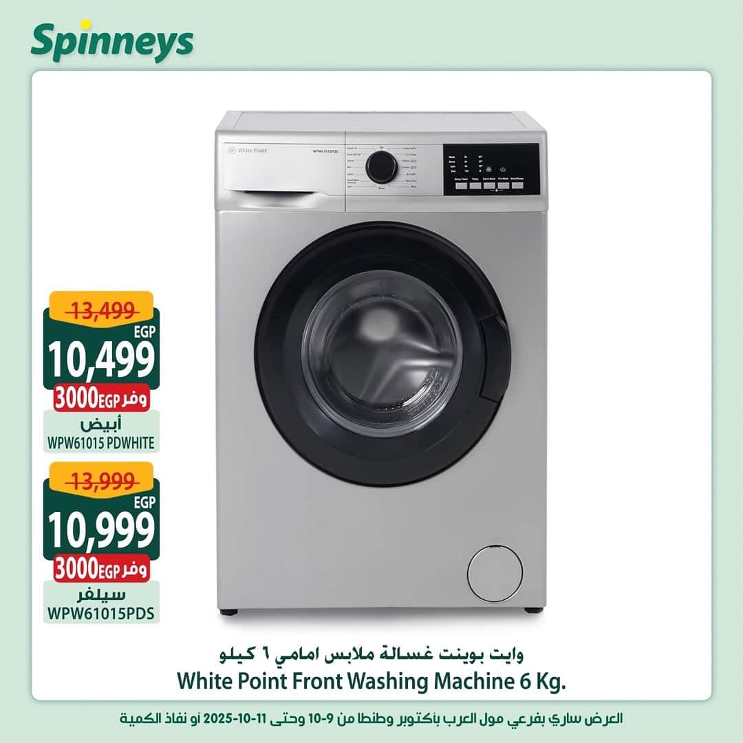 spinneys offers from 8oct to 3oct 2025 عروض سبينس من 8 أكتوبر حتى 3 أكتوبر 2025 صفحة رقم 12